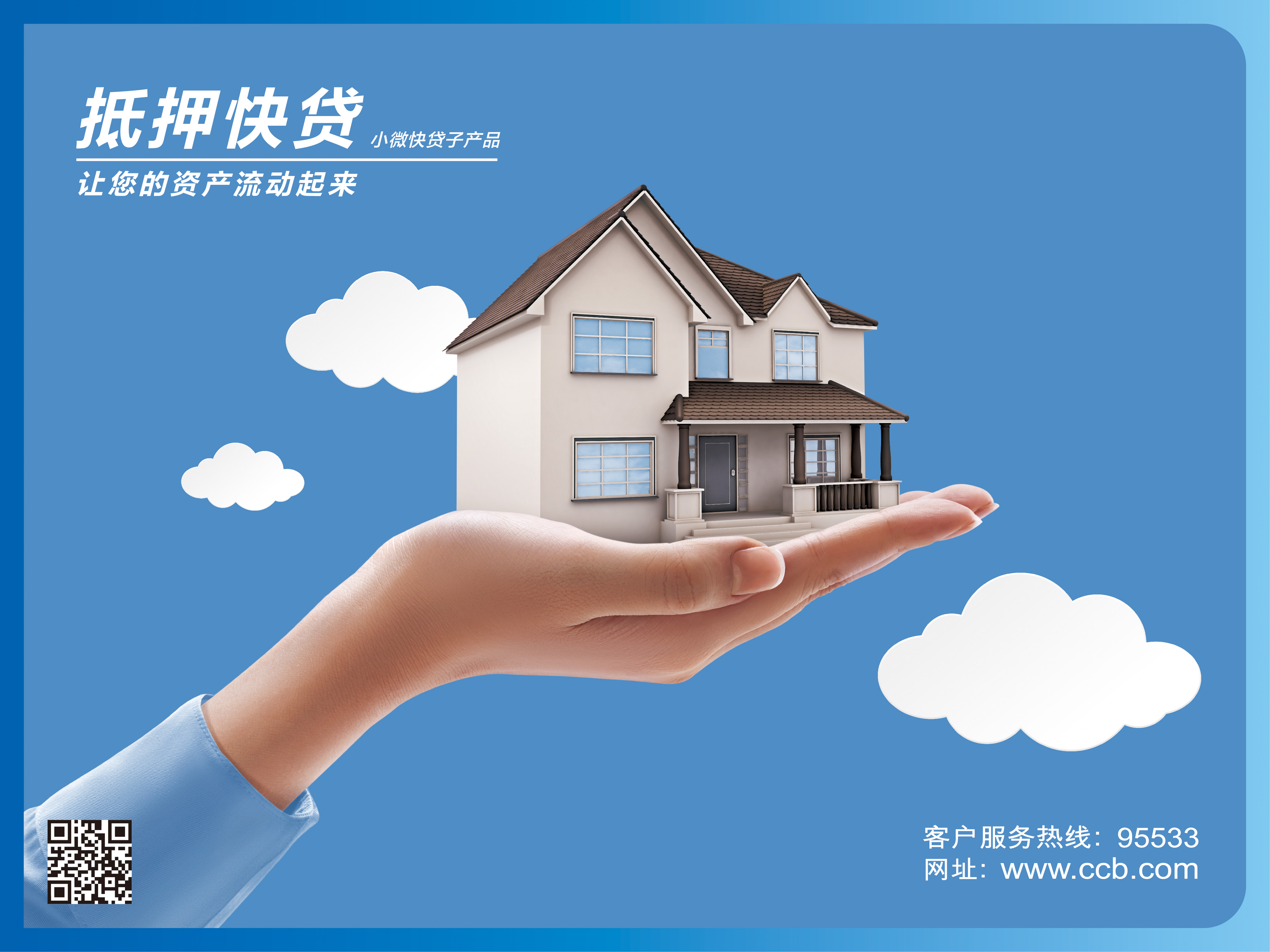 抵押快贷.jpg