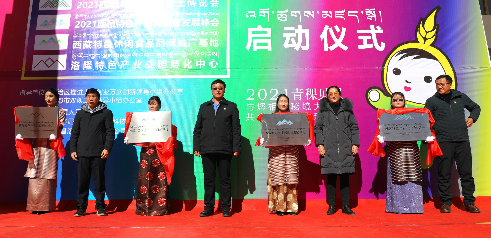 洛隆特色产业战略孵化中心揭牌运行(139902)-20210206093347.JPG 洛隆特色产业战略孵化中心揭牌运行(139902)-20210206093347.JPG