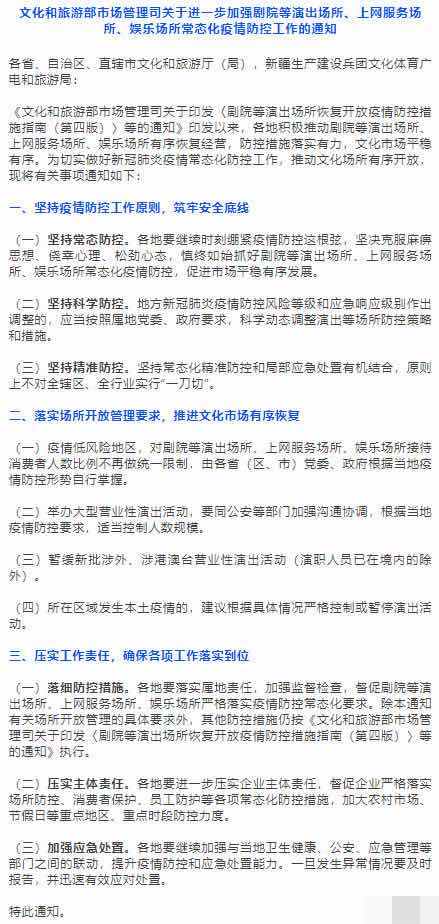 低风险地区娱乐场所接待人数取消75%限制