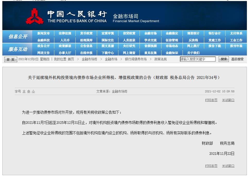 图片来源:央行网站截图 图片来源:央行网站截图