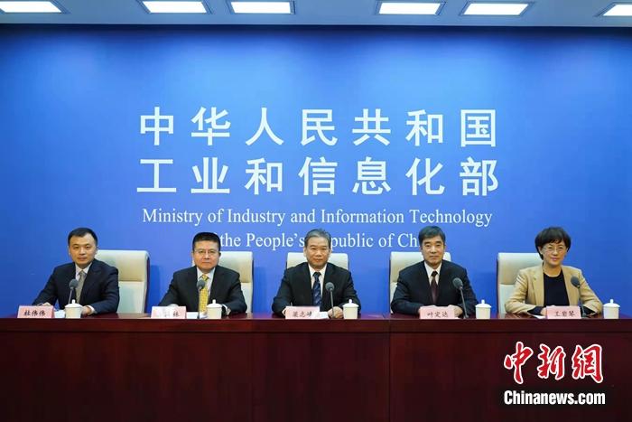 工信部举行新闻发布会。供图