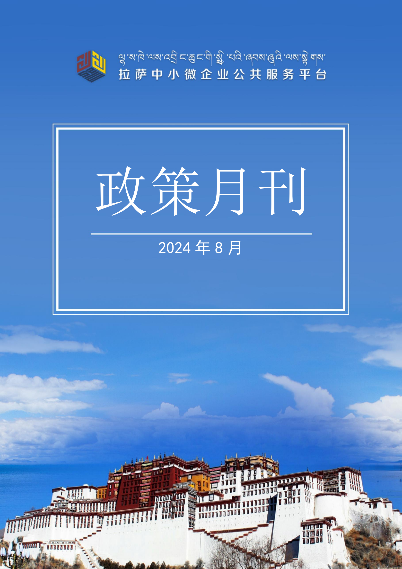政策月刊-8月_00.png