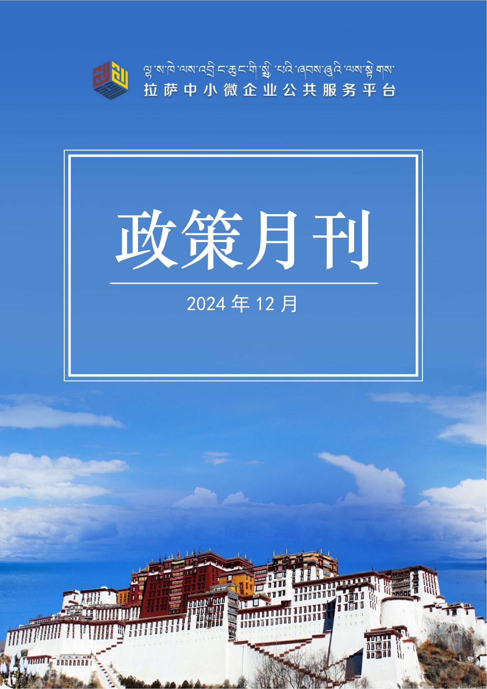政策月刊12月(1)_00.png