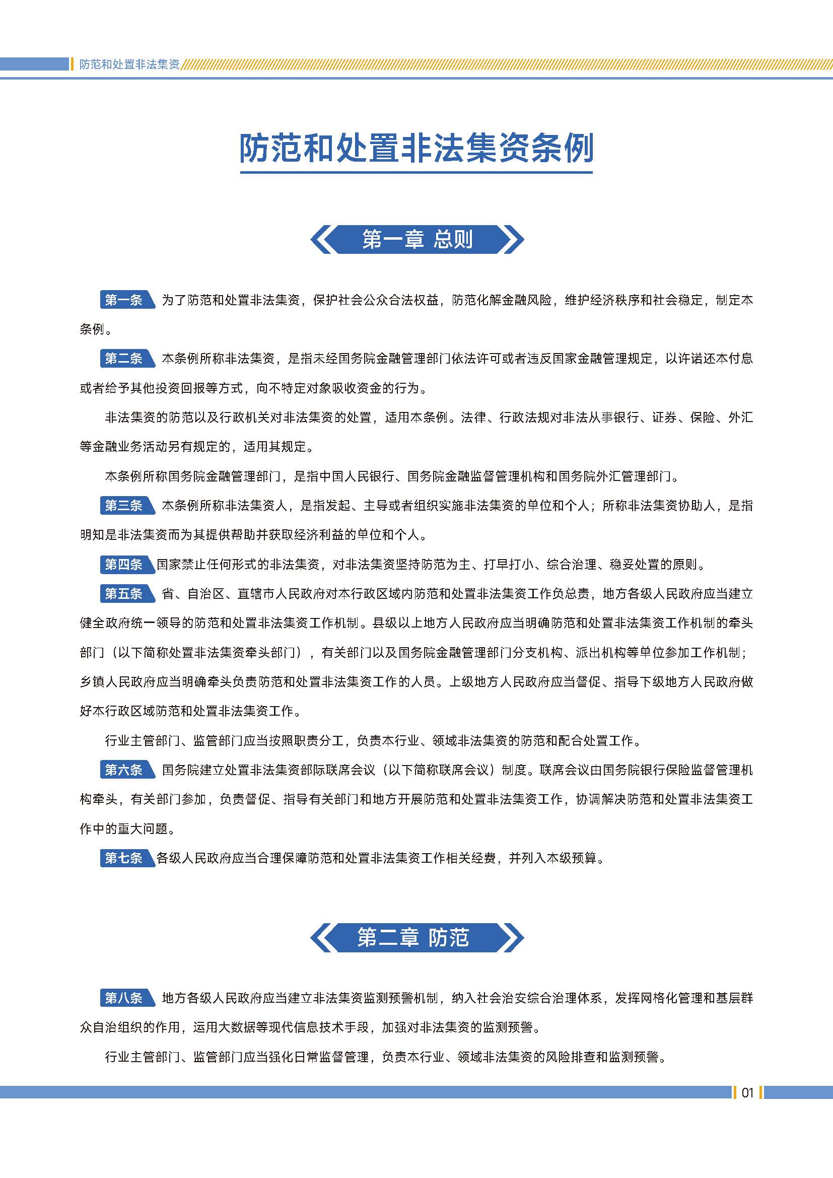 6.18 防范和处置非法集资_页面_02.jpg