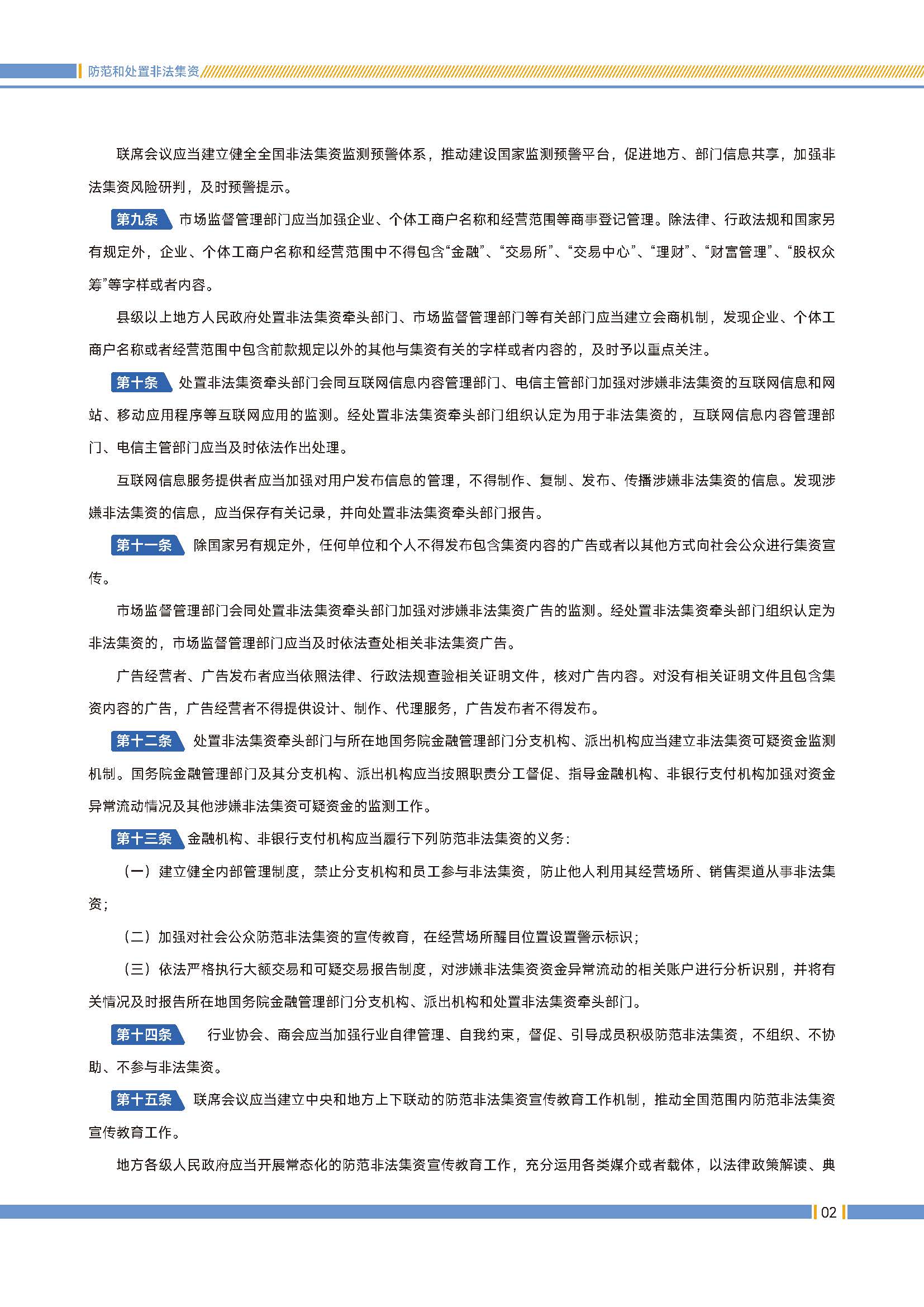 6.18 防范和处置非法集资_页面_03.jpg