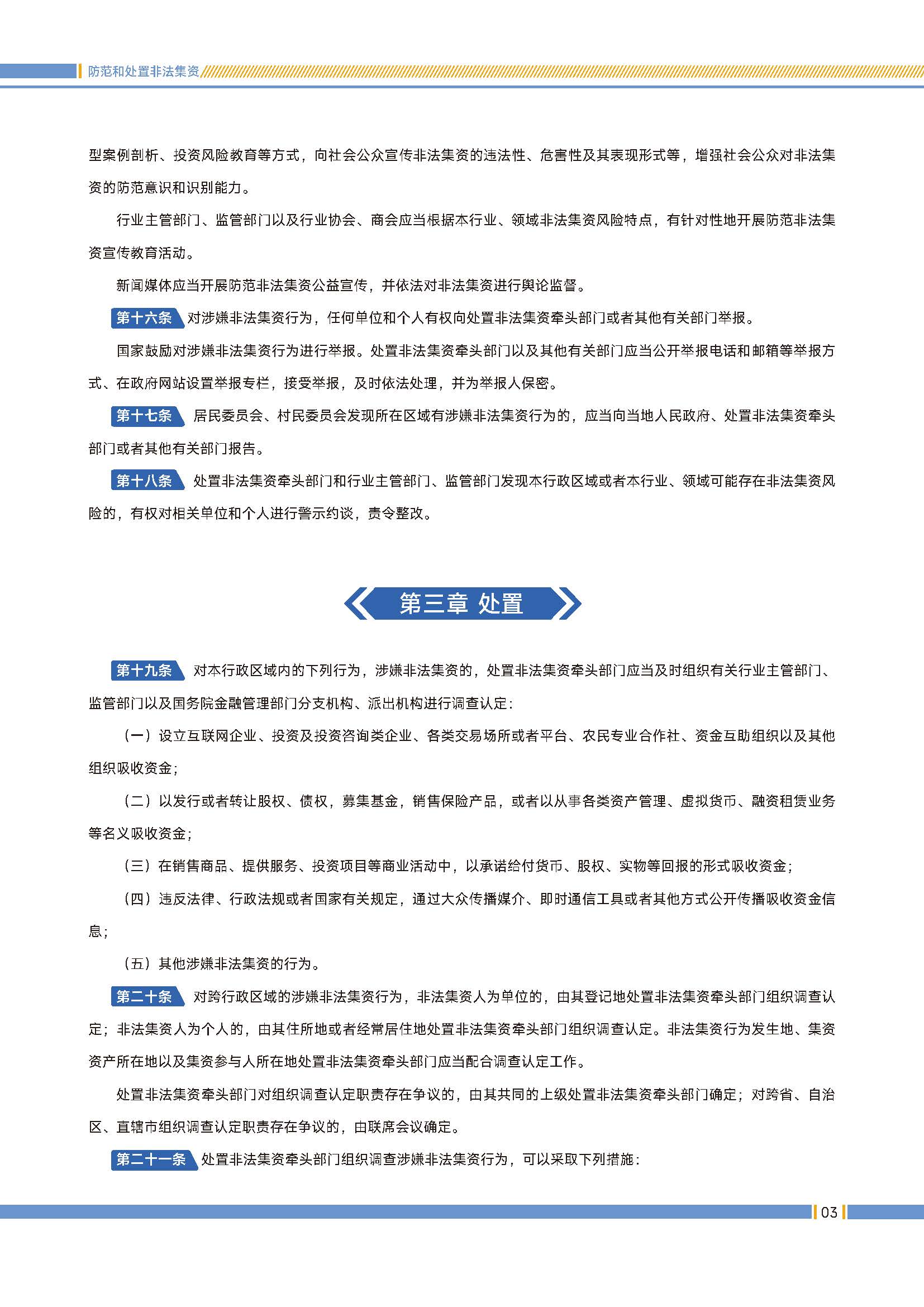 6.18 防范和处置非法集资_页面_04.jpg