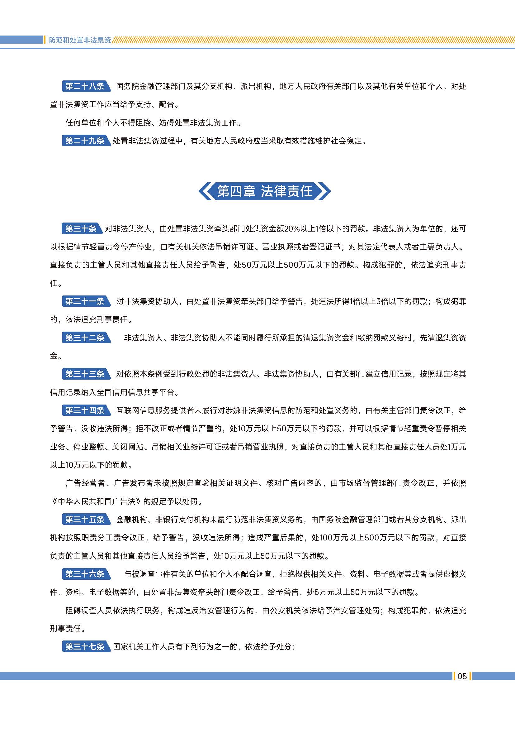 6.18 防范和处置非法集资_页面_06.jpg