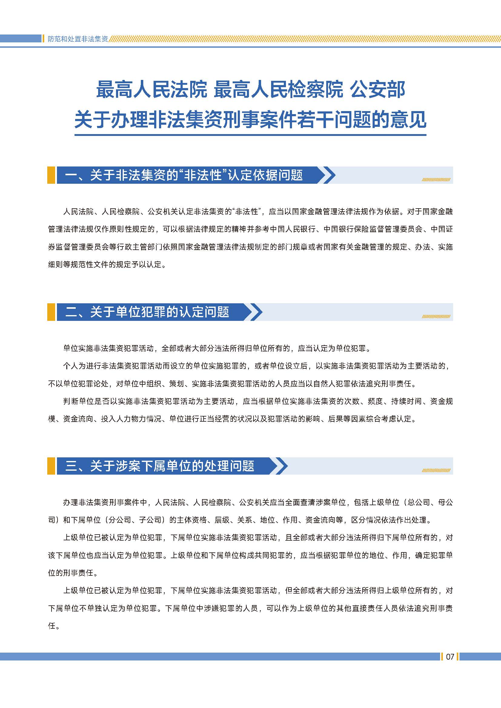 6.18 防范和处置非法集资_页面_08.jpg