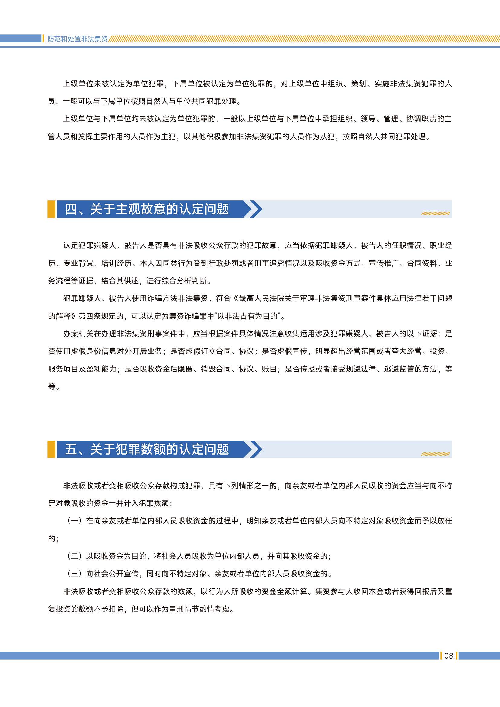 6.18 防范和处置非法集资_页面_09.jpg