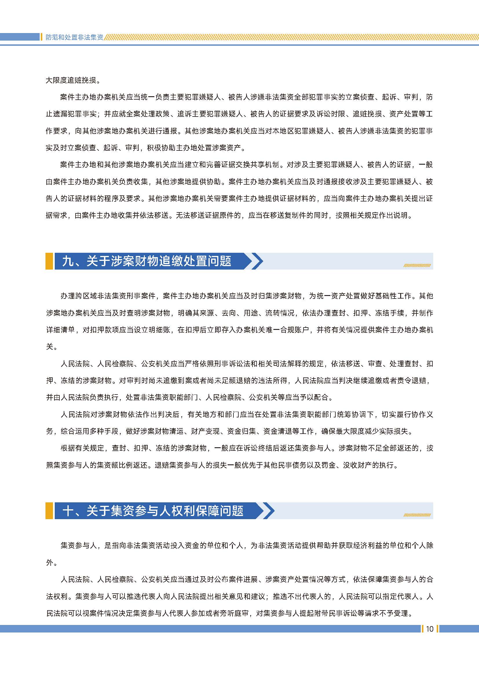 6.18 防范和处置非法集资_页面_11.jpg