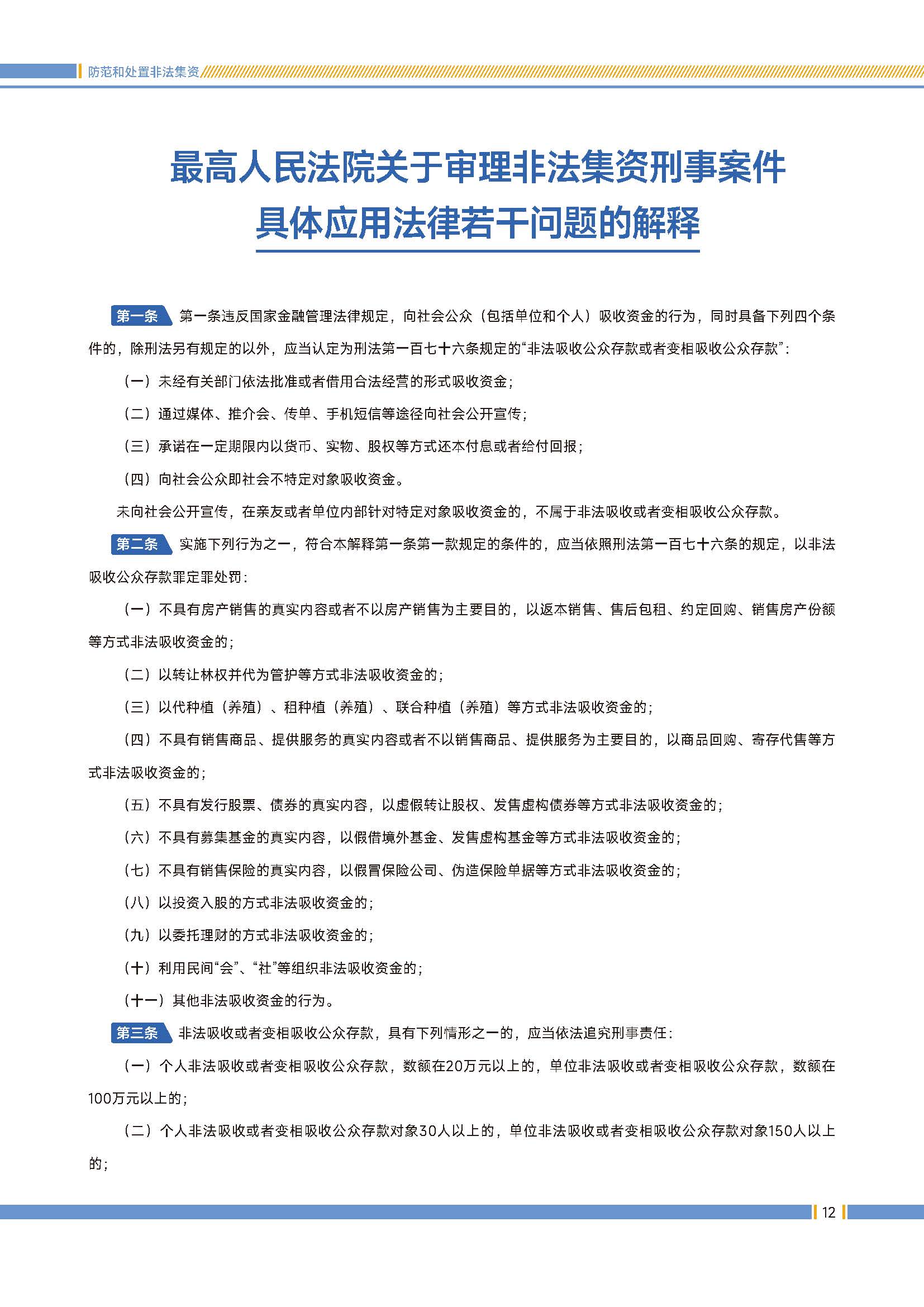 6.18 防范和处置非法集资_页面_13.jpg