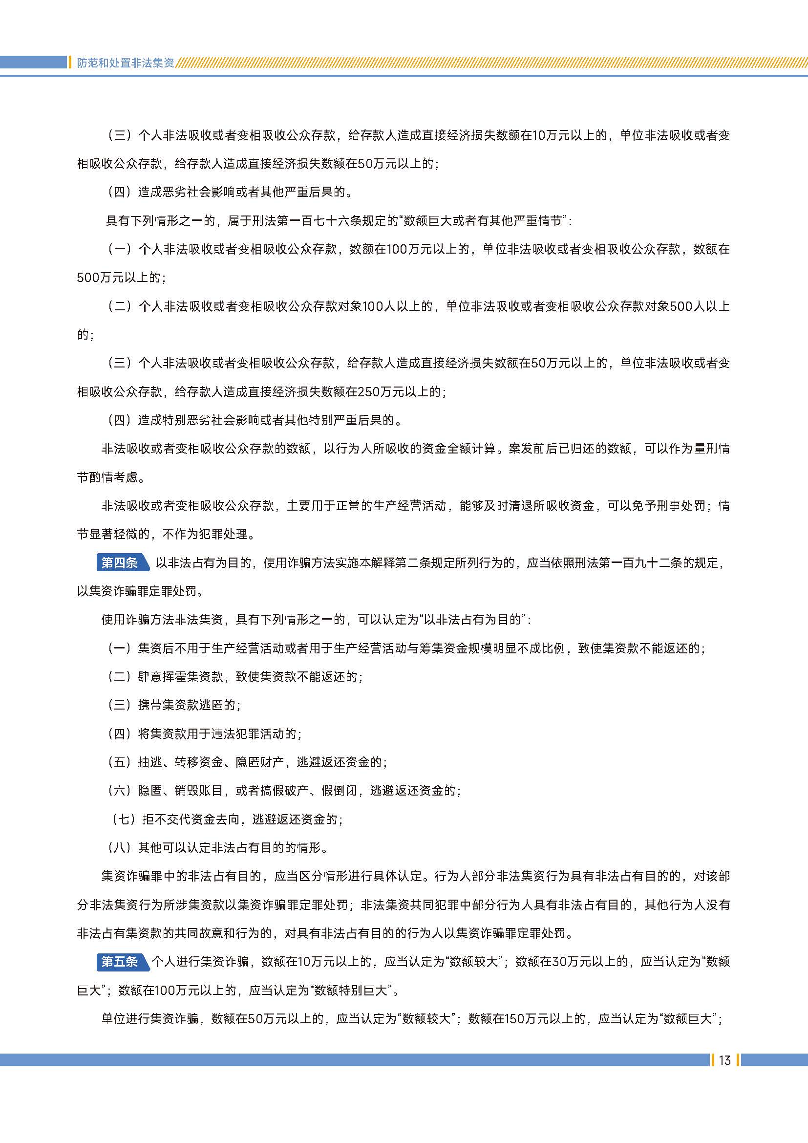 6.18 防范和处置非法集资_页面_14.jpg
