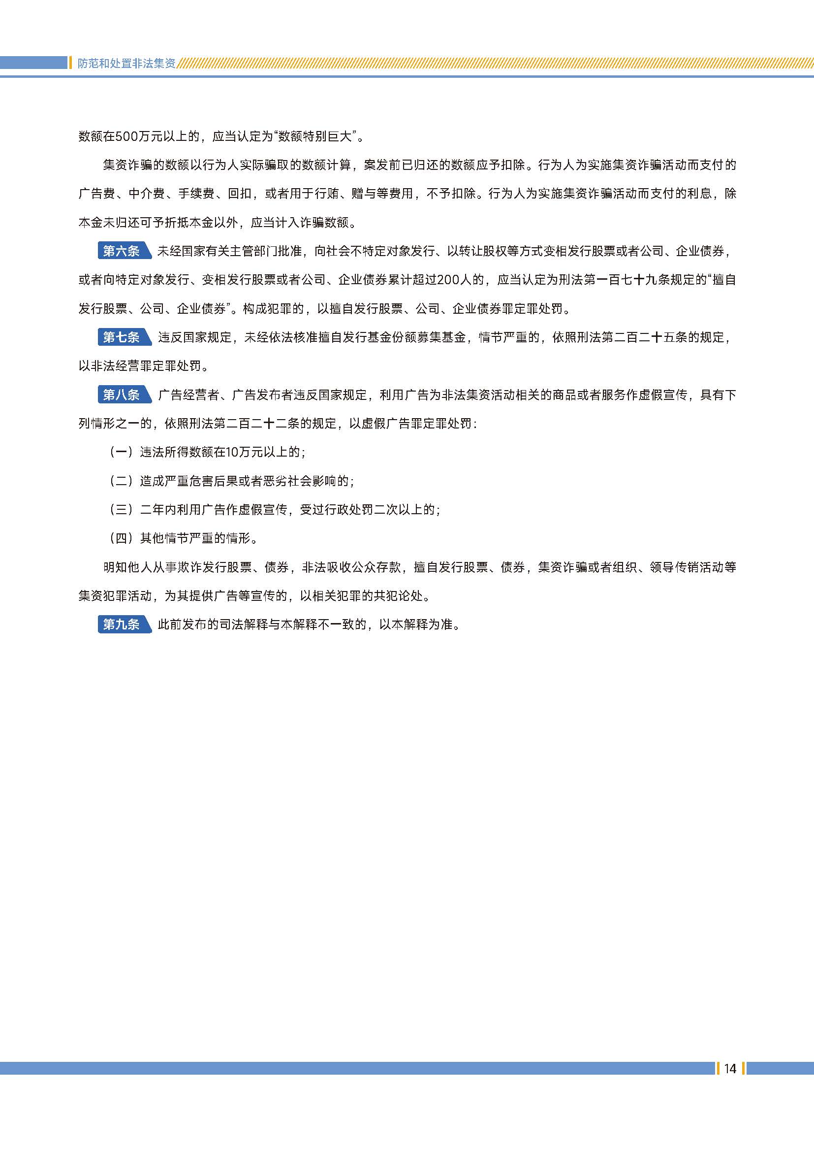 6.18 防范和处置非法集资_页面_15.jpg