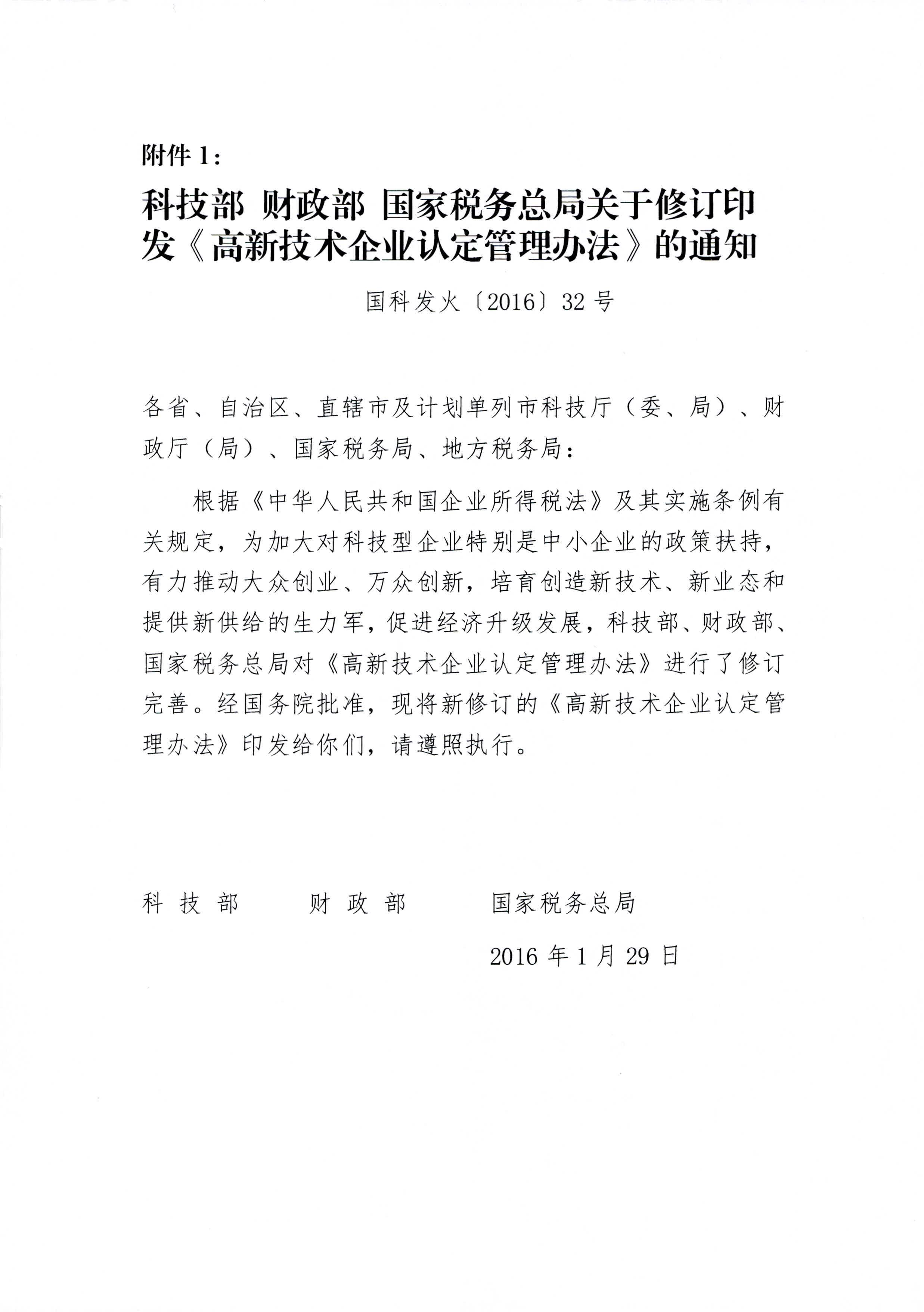 拉萨市科技局关于开展2025年第二批高新技术企业认定工作的通知_页面_2.jpg