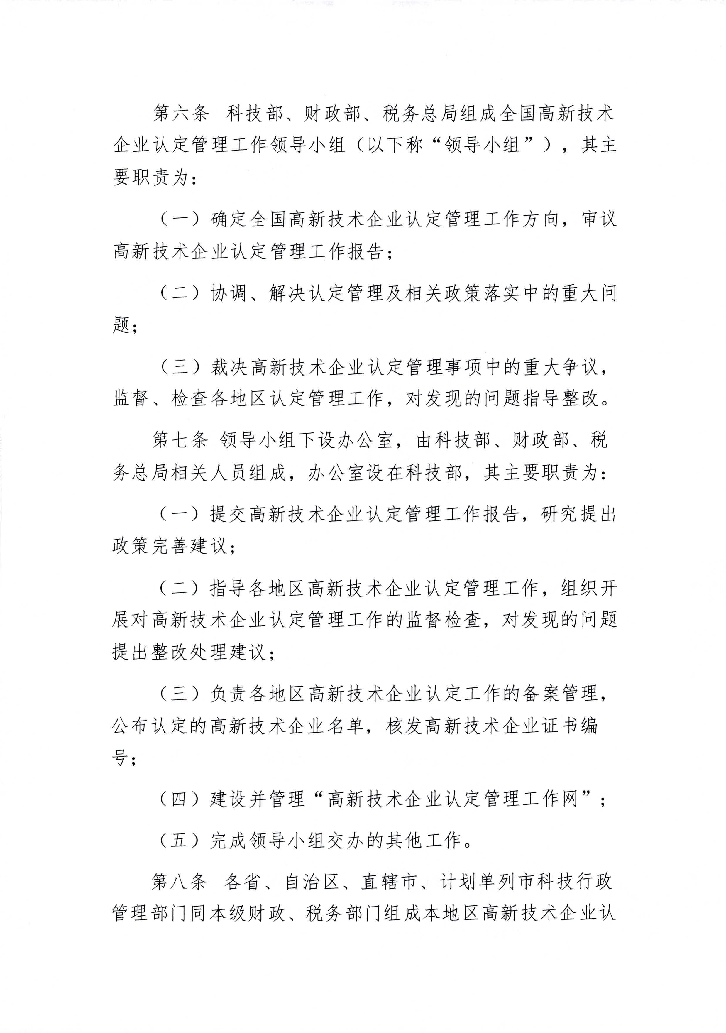 拉萨市科技局关于开展2025年第二批高新技术企业认定工作的通知_页面_3.jpg