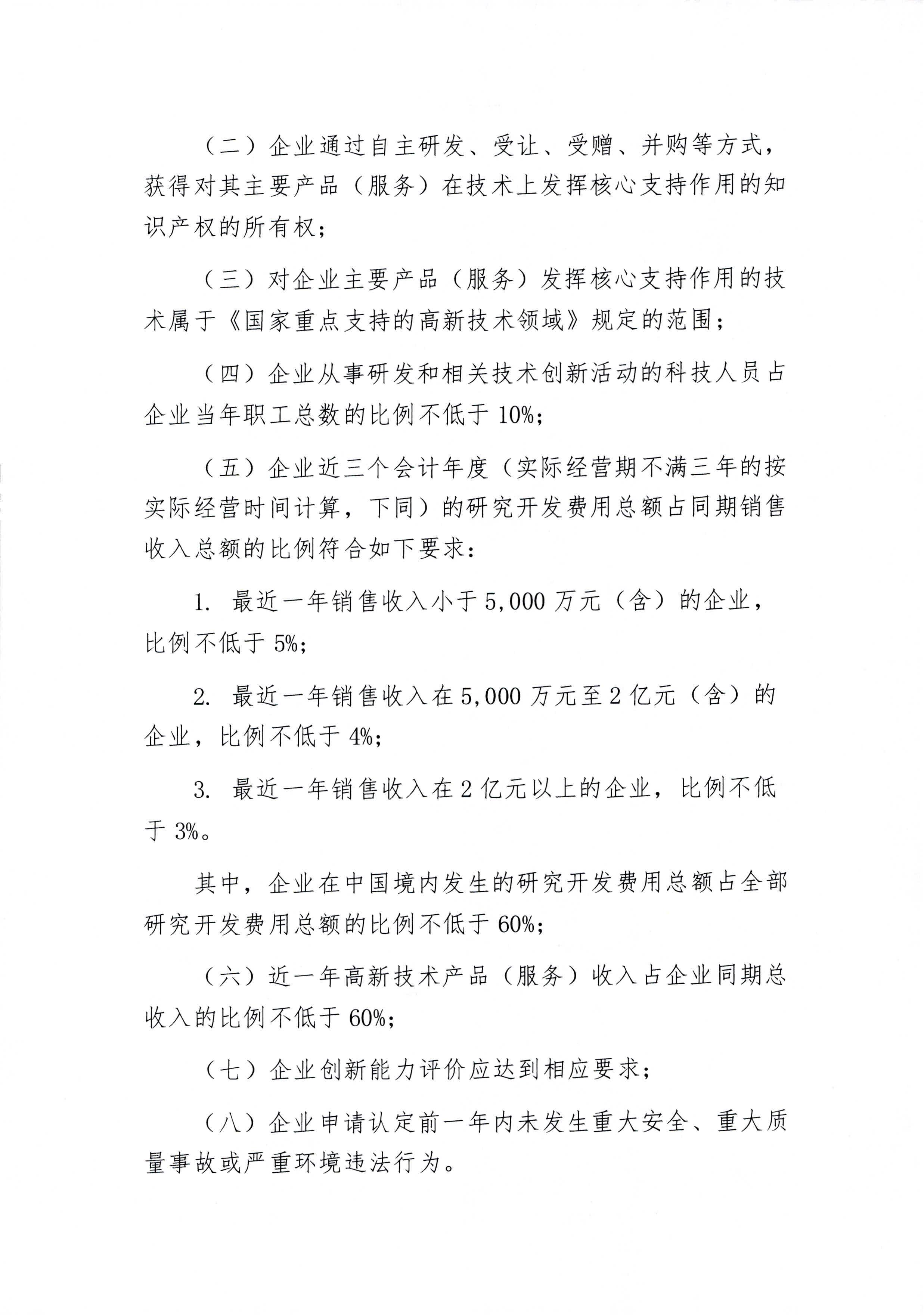拉萨市科技局关于开展2025年第二批高新技术企业认定工作的通知_页面_4.jpg