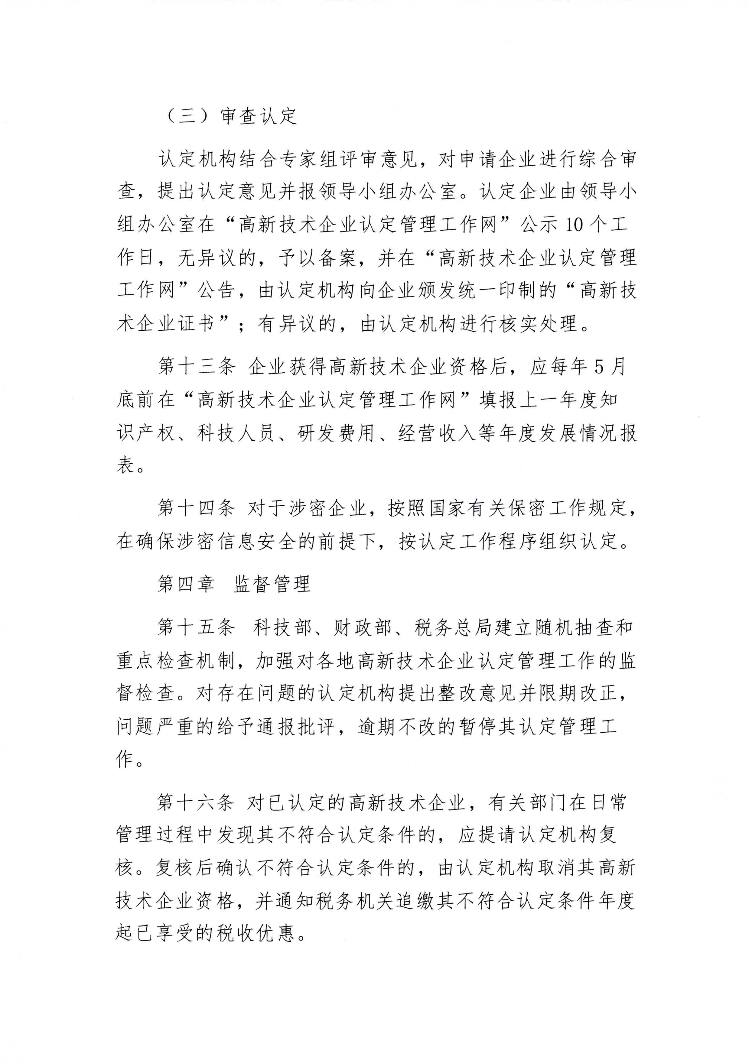 拉萨市科技局关于开展2025年第二批高新技术企业认定工作的通知_页面_5.jpg