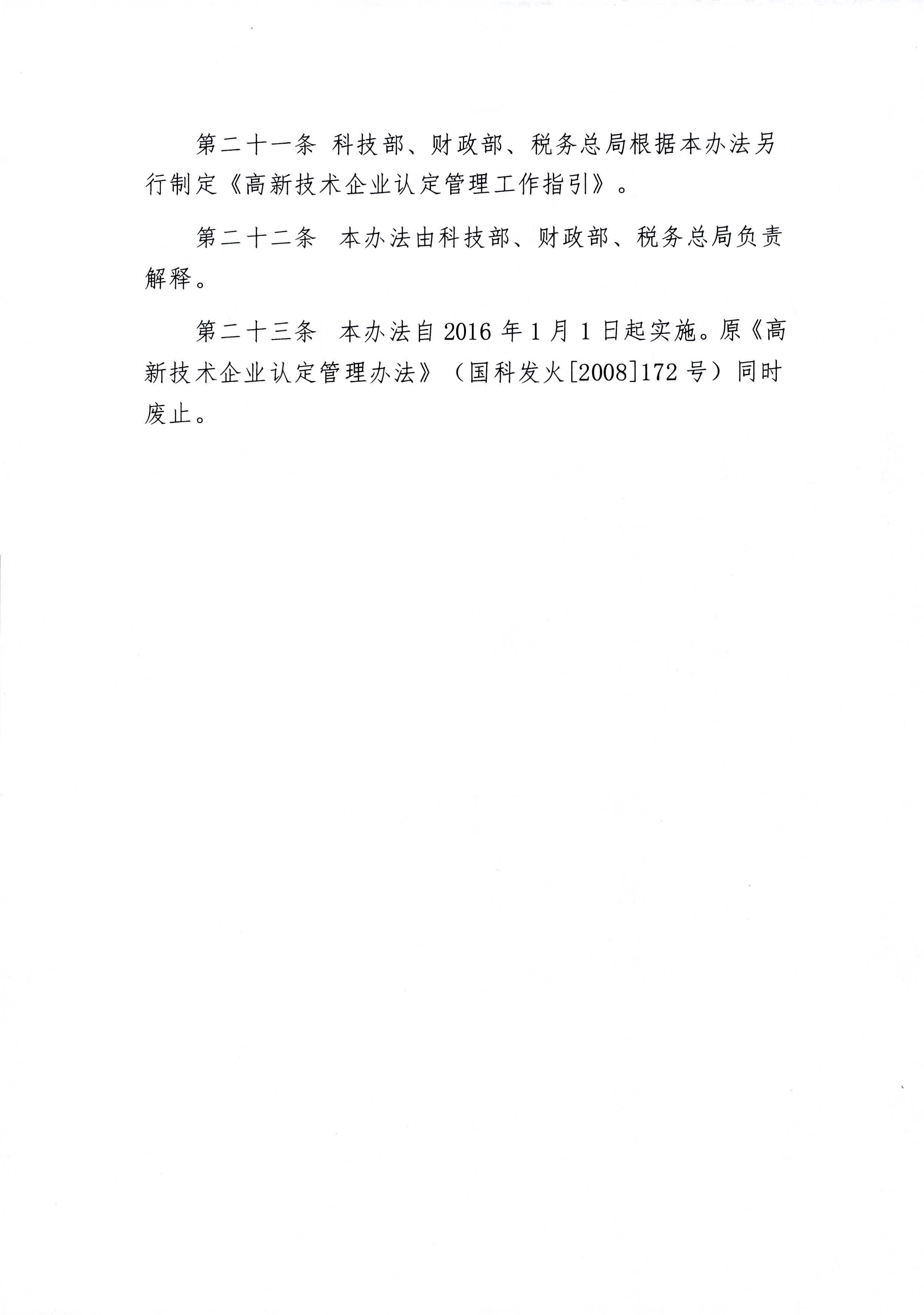 拉萨市科技局关于开展2025年第二批高新技术企业认定工作的通知_页面_6.jpg