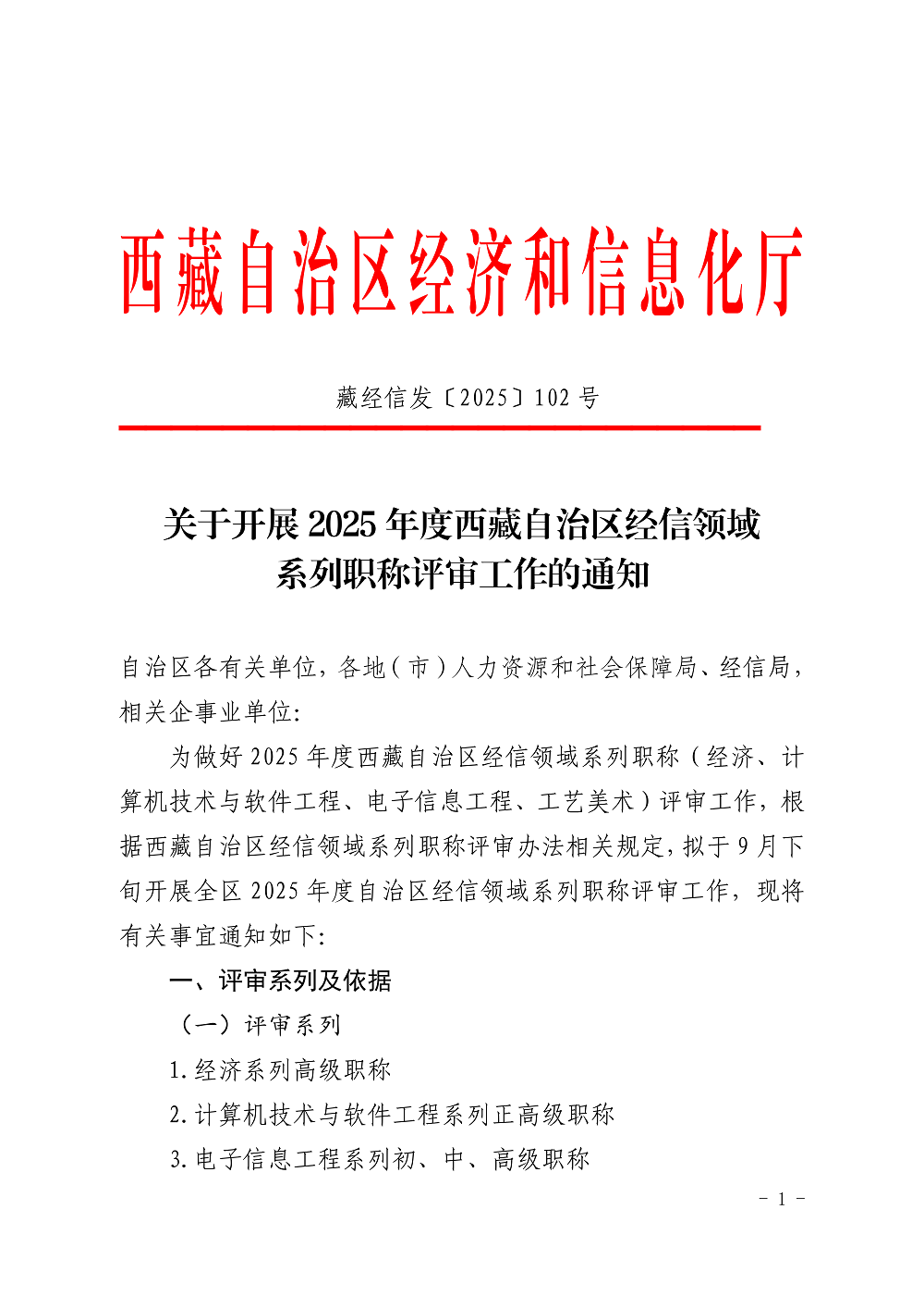 藏经信发〔2025〕102号_01.png